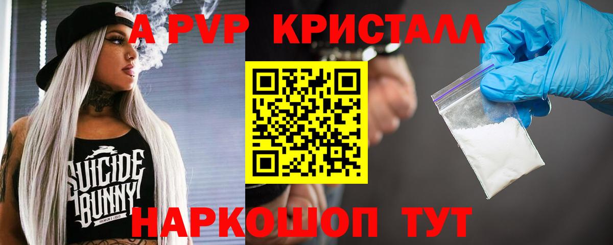 Альфа ПВП Соль  Альфа ПВП Crystall  как найти закладки  Вход с VPN  Заречный  APVP 