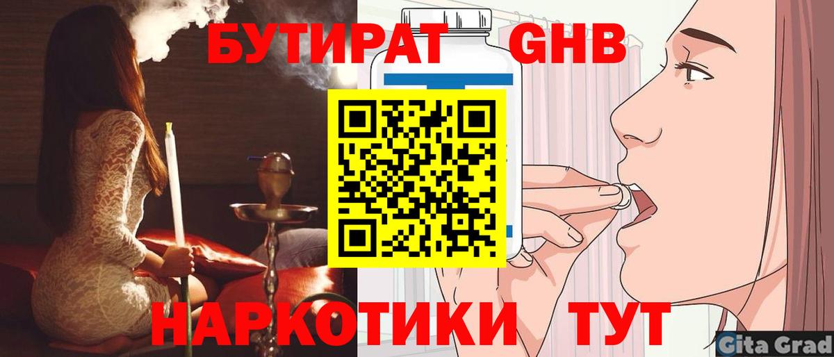 Заречный  Бутират 99%  Вход с VPN 