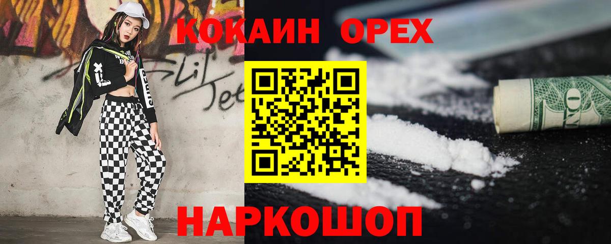 Кокаин  COCAIN Fish Scale  Вход с VPN  COCAIN VHQ  Заречный 