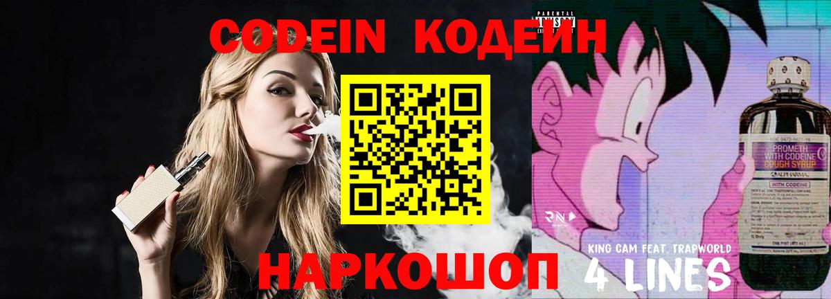 Кодеиновый сироп Lean напиток Lean (лин)  Вход с VPN  Заречный  Codein Purple Drank 