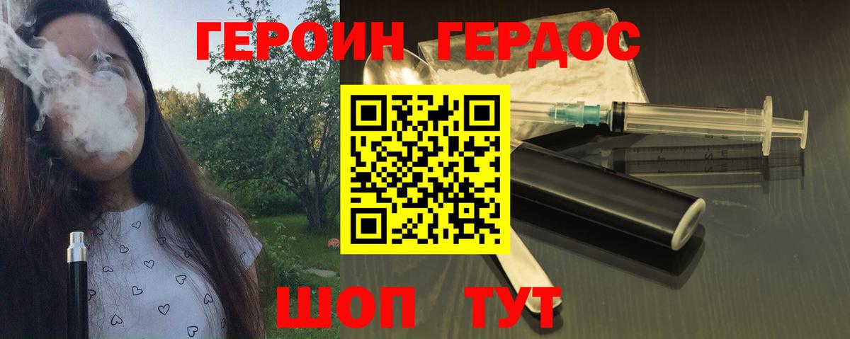 ГЕРОИН VHQ Заречный