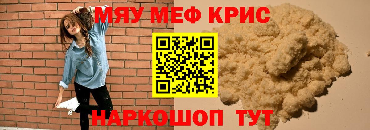 МЕФ кристаллы Заречный