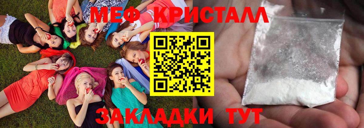 МЕФ кристаллы  Мефедрон мука  Заречный  МЕФ  Вход с VPN 