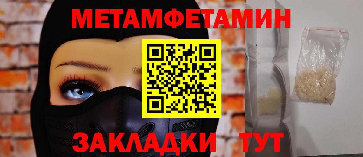 Метамфетамин пудра Заречный